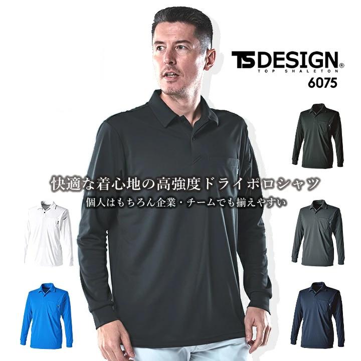 TS DESIGN TSデザイン ポロシャツ 長袖 メンズ レディース ドライ TS