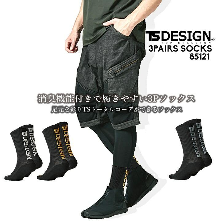 TS DESIGN 【即日発送】TSデザイン ソックス 靴下 3P TS-DESIGN 85120