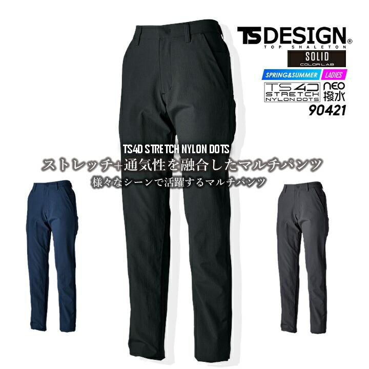 TS DESIGN TSデザイン ワークパンツ ズボン 90421 マルチパンツ