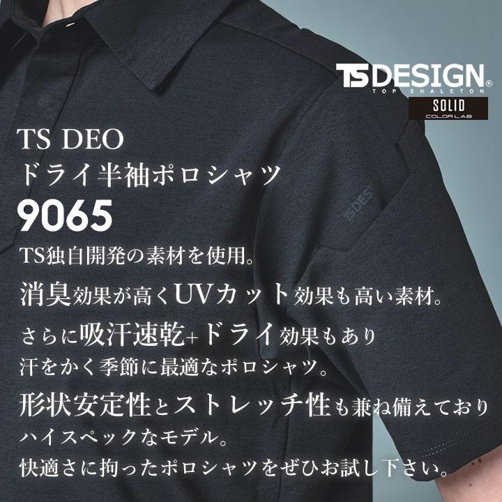TS DESIGN TSデザイン ポロシャツ 半袖 メンズ 男女兼用 9065 吸汗速乾