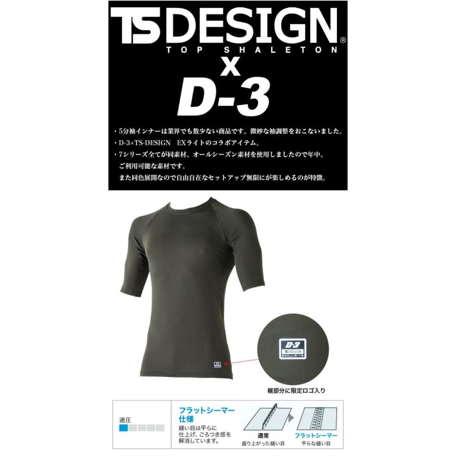 インナーシャツ メンズ 5分袖 D-3 当社限定品 TSデザイン DR811055 アンダーシャツ コンプレッション 超軽量 ストレッチ 吸汗速乾 消臭 作業着 藤和 即日発送｜darumashouten｜02