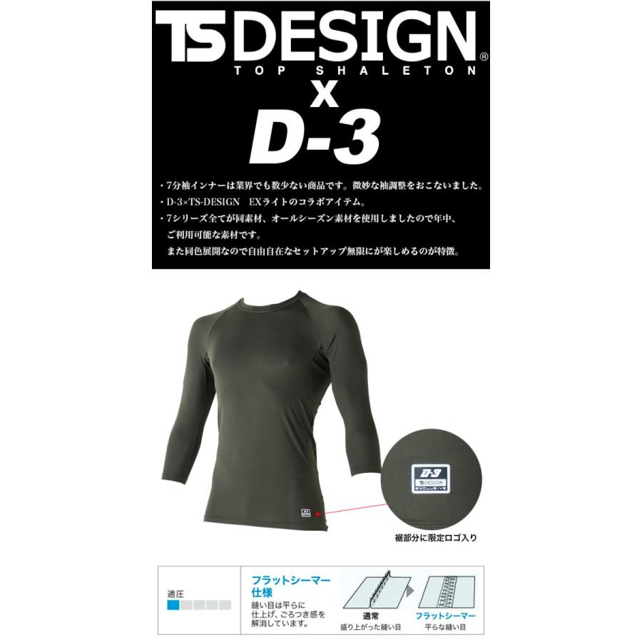 インナーシャツ メンズ 7分袖 当社限定品 D-3 TSデザイン DR81105 アンダー コンプレッション 超軽量 ストレッチ 吸汗速乾 消臭 作業着 藤和 即日発送｜darumashouten｜02