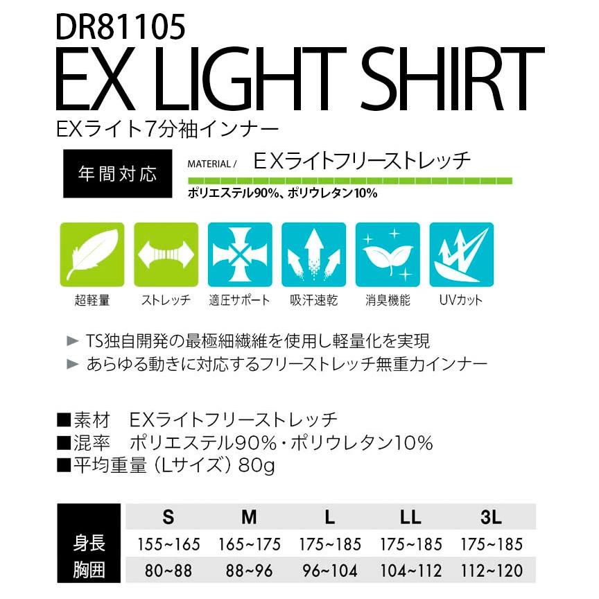 インナーシャツ メンズ 7分袖 当社限定品 D-3 TSデザイン DR81105 アンダー コンプレッション 超軽量 ストレッチ 吸汗速乾 消臭 作業着 藤和 即日発送｜darumashouten｜05