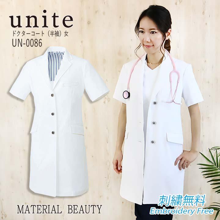 ドクターコート 白衣 女性用 Un 0086 Unite ユナイト 医療用白衣 医者 医師 病院 ドクター 半袖 クリニック デンタルクリニック 整体 動物病院 介護 チトセ 作業服の専門店だるま商店 通販 Paypayモール
