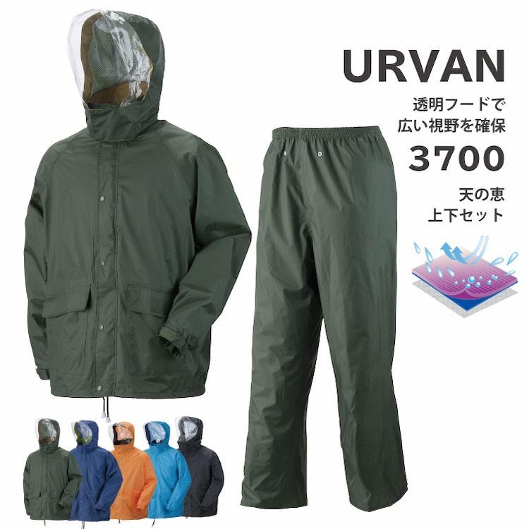 レインスーツ アーヴァン #3700 上下セット レインウエア 合羽 裏