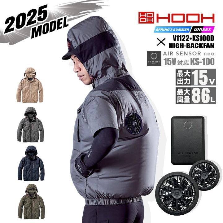 HOOH（鳳皇） 【即日発送 応援価格！】空調服 ハイバック 長袖ブルゾン