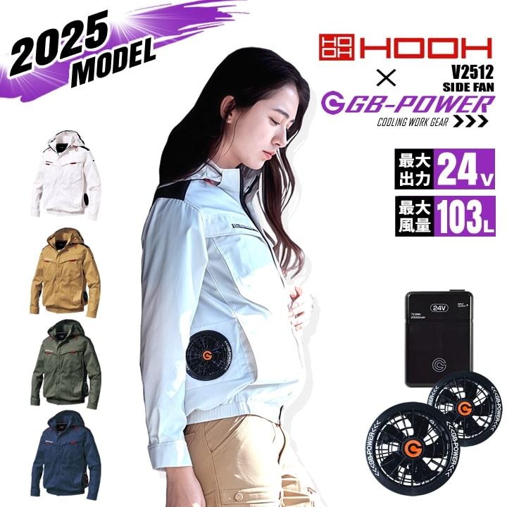 HOOH（鳳皇） 即日発送 空調服 サイドファン 2025年モデル 長袖