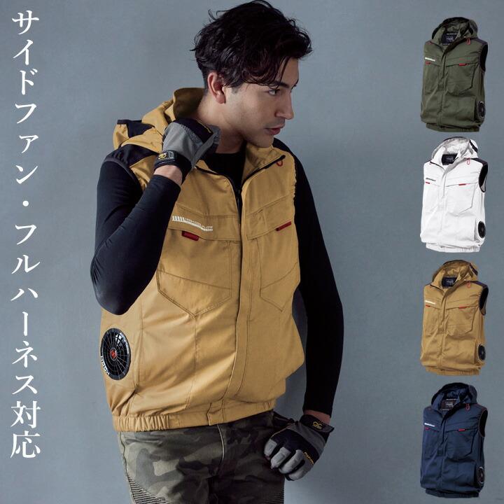 HOOH（鳳皇） 即日発送 空調服 サイドファン 2025年モデル ベスト