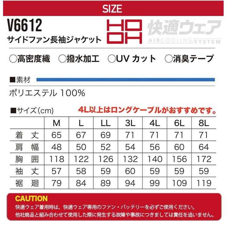 空調作業服 セット 長袖ジャケット V6612 19V バッテリー＆ファンセット 2023年モデル V1901 V1902 快適ウェア 鳳凰 村上被服 即日発送｜darumashouten｜05