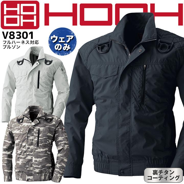 HOOH（鳳皇） 空調作業服 ファン対応 快適ウェア フルハーネス対応
