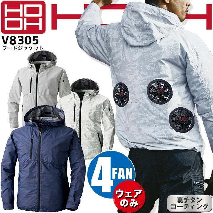 空調作業服 ファン対応 四つ穴加工 4ファン専用 ジャケット【服のみ