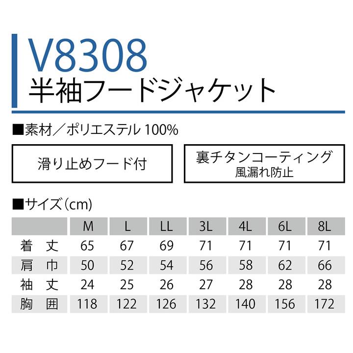 HOOH 村上被服 空調作業服 2023年 フルセット 半袖フードジャケット V8308 19Vバッテリー＆ファン V1901 V1902 快適ウェア 即日発送｜darumashouten｜05