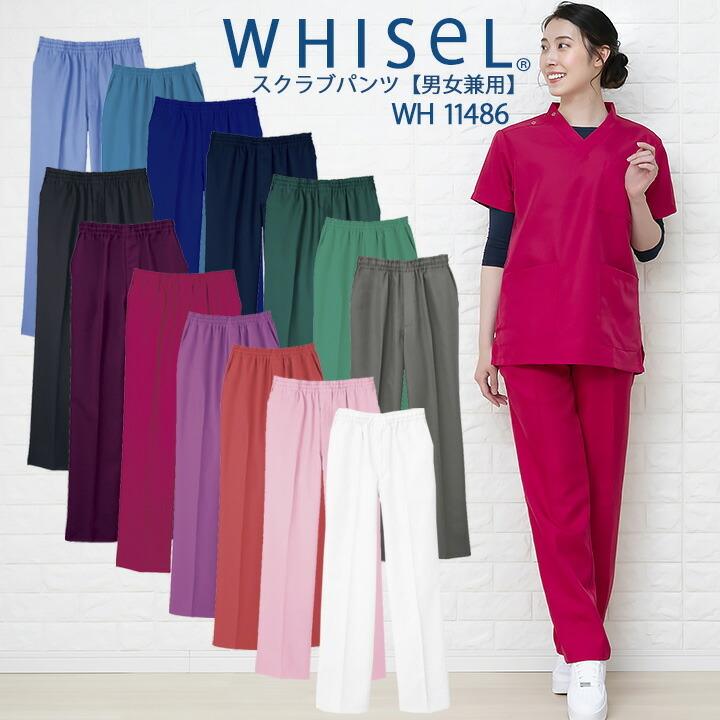 自重堂 スクラブパンツ 白衣 whisel ホワイセル ズボン 男女兼用 医療