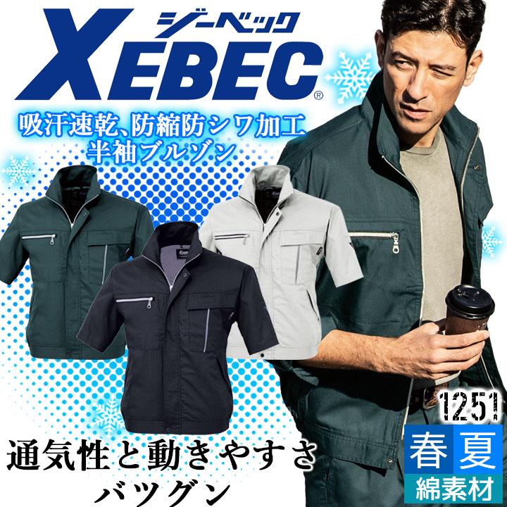 広翔✨新品・タグ付き✨入手困難 ブラックレーベル CBチェック 半袖 ジーベック（XEBEC） 半袖ブルゾン 1251 吸汗 速乾 防シワ ジャケット