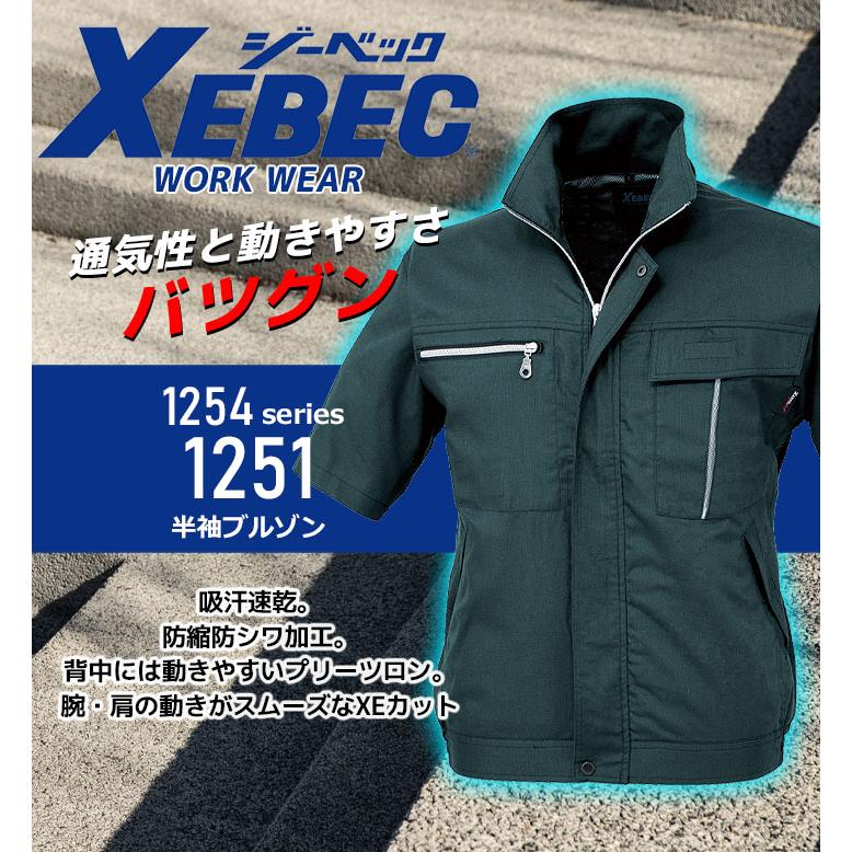 ウェア類 ジーベック（XEBEC） 半袖ブルゾン 1251 吸汗 速乾 防シワ ジャケット