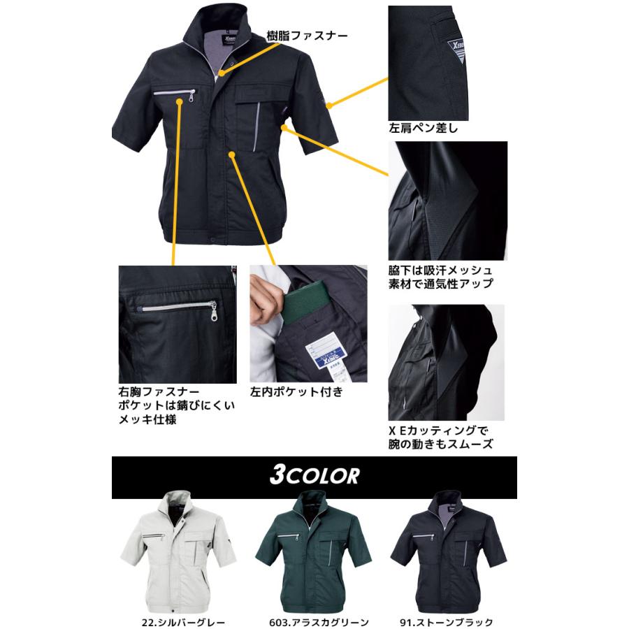 ジーベック（XEBEC） 半袖ブルゾン 1251 吸汗 速乾 防シワ ジャケット