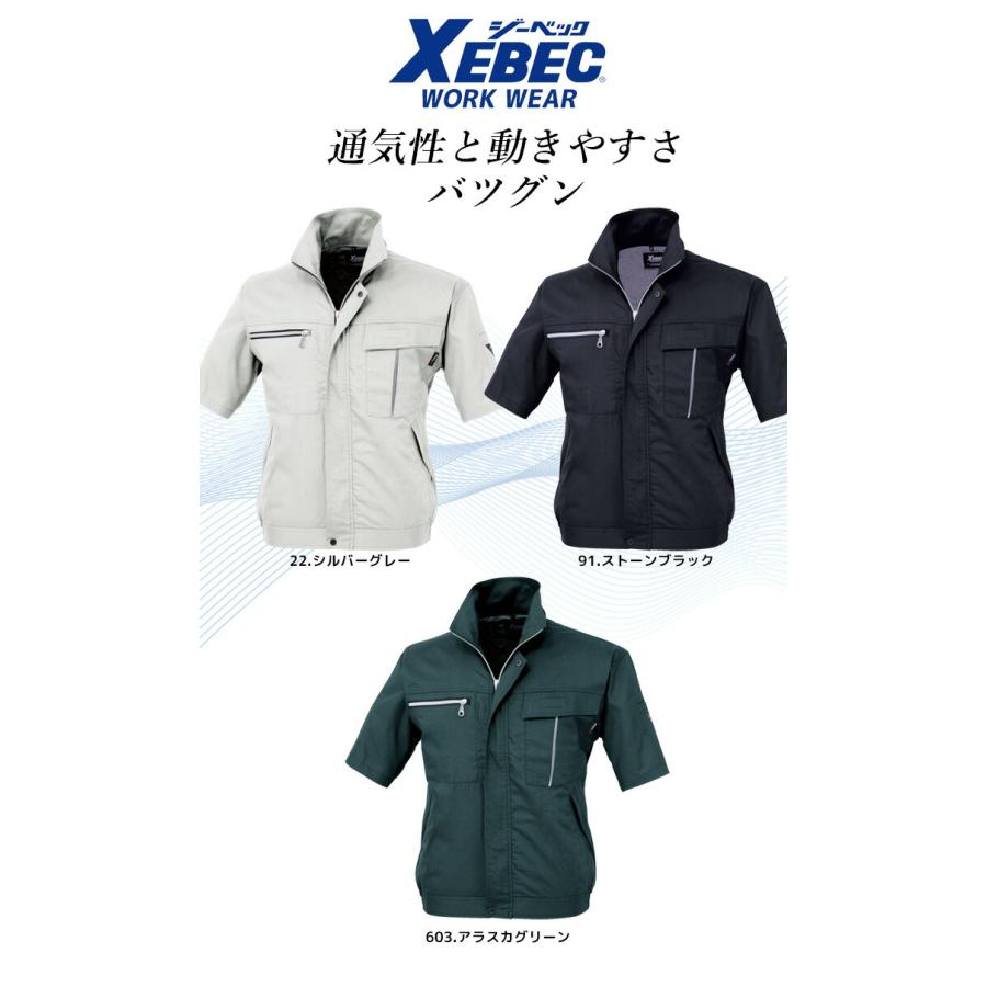 ジーベック（XEBEC） 半袖ブルゾン 1251 吸汗 速乾 防シワ ジャケット