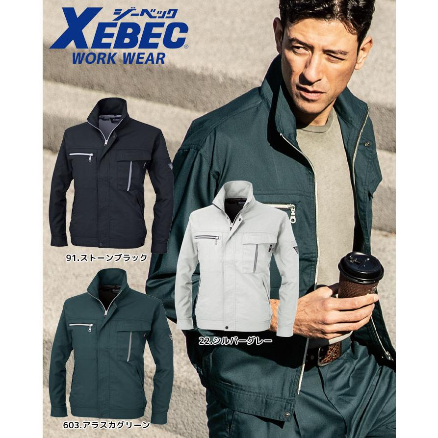 ジーベック（XEBEC） 長袖ブルゾン 1254 吸汗 速乾 防シワ ジャケット