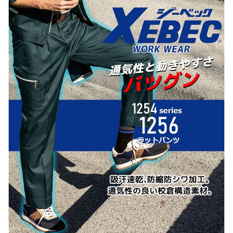 ジーベック（XEBEC） ラットパンツ 1256 吸汗 速乾 防シワ カーゴ