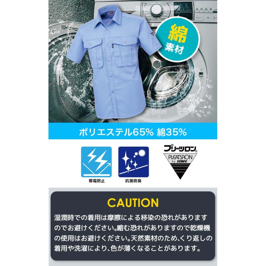 ジーベック（XEBEC） 半袖シャツ 1292 春夏 通気性 抗菌 防臭 帯電防止