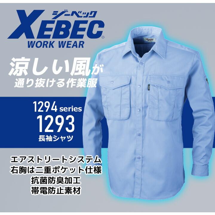 ジーベック（XEBEC） 長袖シャツ 1293 春夏 通気性 抗菌 防臭 帯電防止