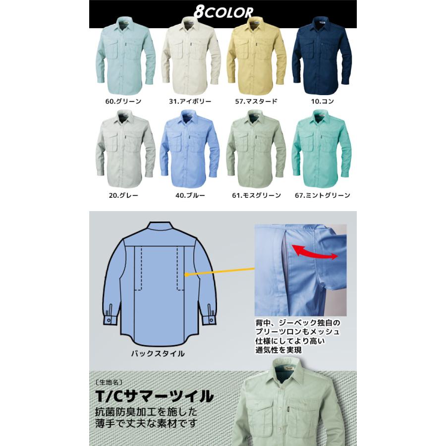 ジーベック（XEBEC） 長袖シャツ 1293 春夏 通気性 抗菌 防臭 帯電防止