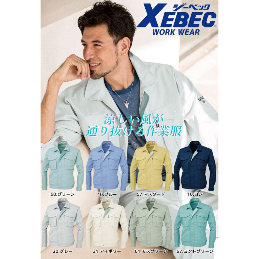 ジーベック（XEBEC） 長袖ブルゾン 1294 春夏 通気性 抗菌 防臭 帯電
