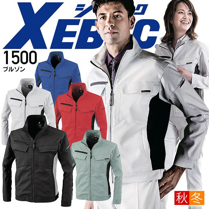 ジーベック（XEBEC） ブルゾン 1500 伸縮素材 帯電防止 ストレッチ