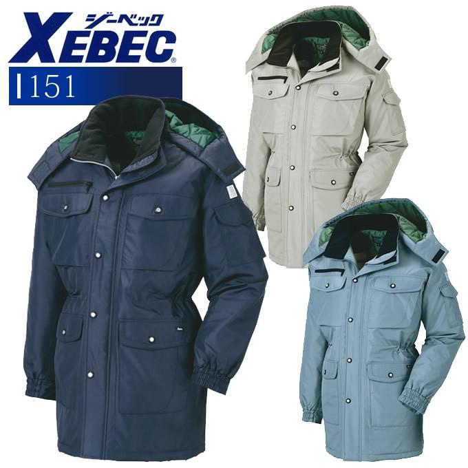防寒服 XEBEC ジーベック 防寒コート 151 作業服 ジーベック（XEBEC） 防寒コート 151 作業服 作業着 秋冬 防寒着 防寒