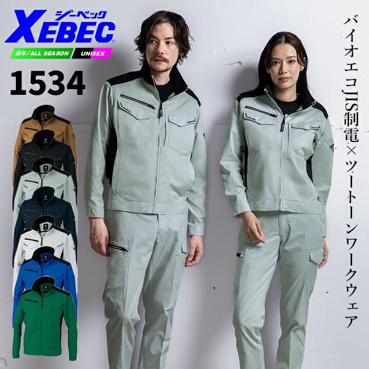 ジーベック（XEBEC） 長袖ブルゾン 1534 ストレッチ バイオエコ 通気性