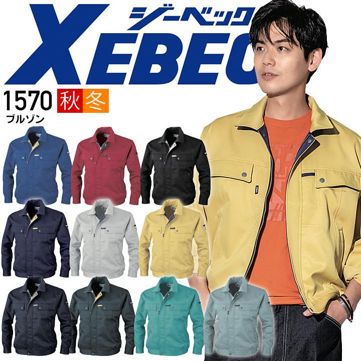 ジーベック（XEBEC） ブルゾン 1570 秋冬 リサイクル素材 ユニフォーム