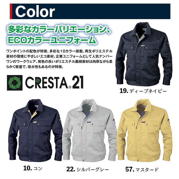 ジーベック（XEBEC） ブルゾン 1570 秋冬 リサイクル素材 ユニフォーム