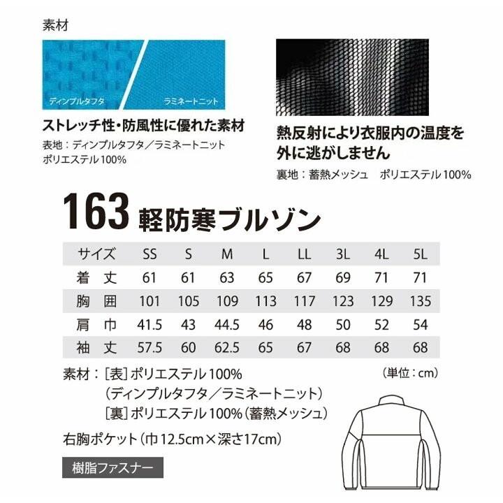 ファルコン　38サイズ ジーベック（XEBEC） 軽防寒ブルゾン 163 防寒ジャンパー ストレッチ