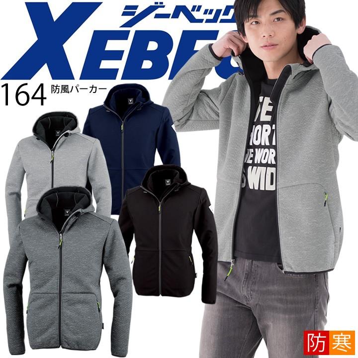 防風パーカー ジーベック 164 保温 ストレッチ 防寒着 フード 男女兼用 ジャンバー ジャケット メンズ レディース 作業服 作業着 防寒服 Xebec 4l 5l 作業服の専門店だるま商店 通販 Paypayモール