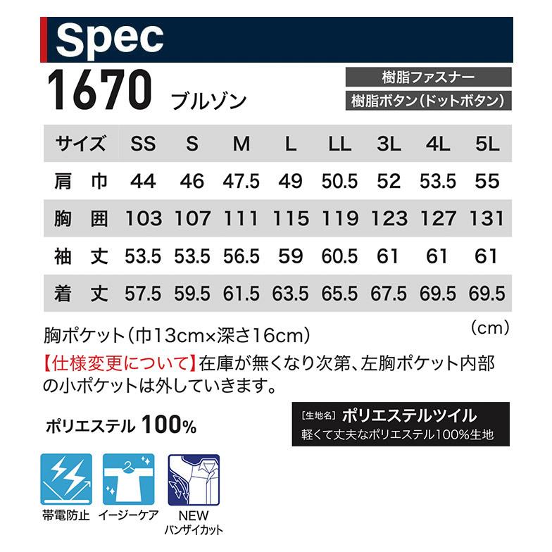 ジーベック（XEBEC） 長袖ブルゾン 1670 作業服 作業着 秋冬