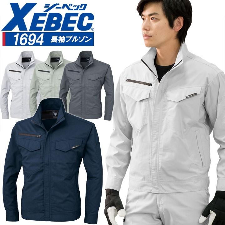 ジーベック（XEBEC） 長袖ブルゾン 1694 通気性抜群 帯電防止 軽量 作業服 作業着 春夏 ユニフォーム 4L-5L 1694シリーズ ...