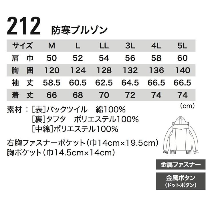 ジーベック（XEBEC） 防寒ブルゾン 212 現場服 保温 防寒着 ジャンバー