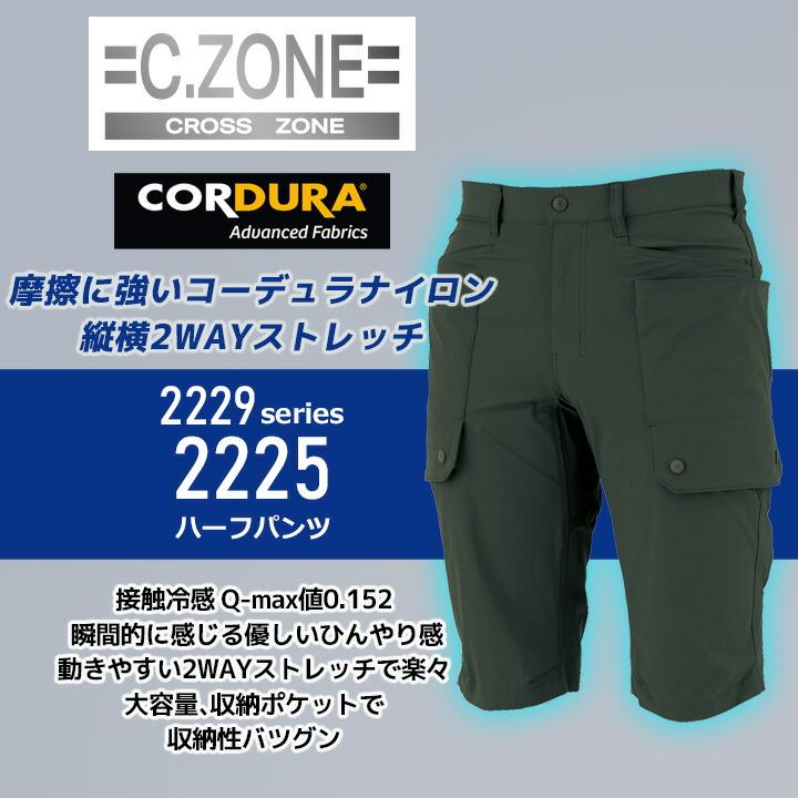 ジーベック（XEBEC） ハーフパンツ 接触冷感 2225 春夏 ストレッチ 半