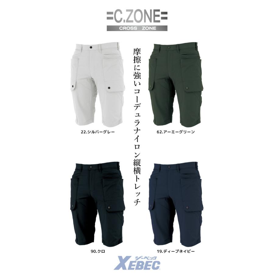 ジーベック（XEBEC） ハーフパンツ 接触冷感 2225 春夏 ストレッチ 半
