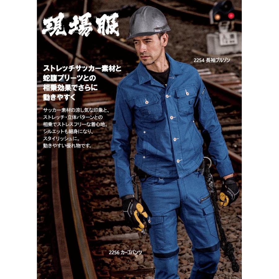 ジーベック（XEBEC） 長袖ブルゾン 2254 ストレッチ 作業服 作業着 春