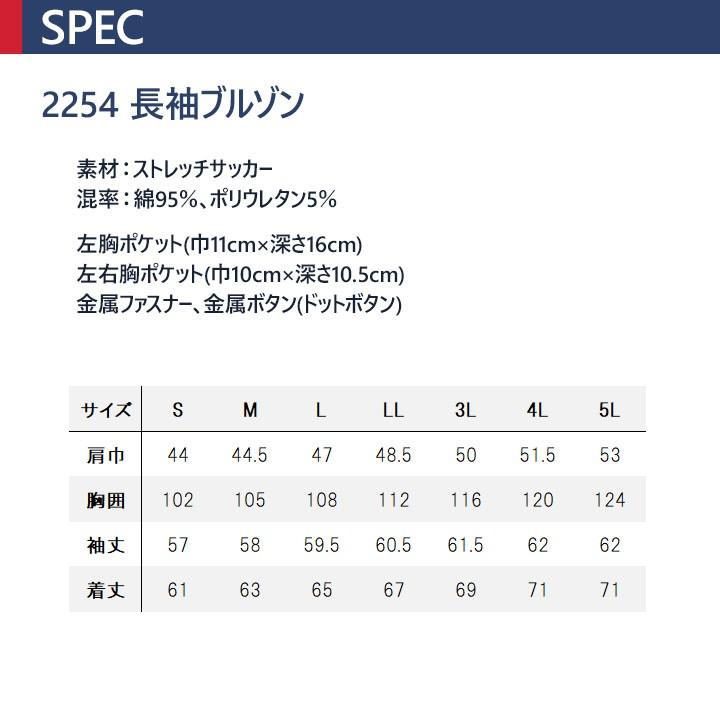 ジーベック（XEBEC） 長袖ブルゾン 2254 ストレッチ 作業服 作業着 春