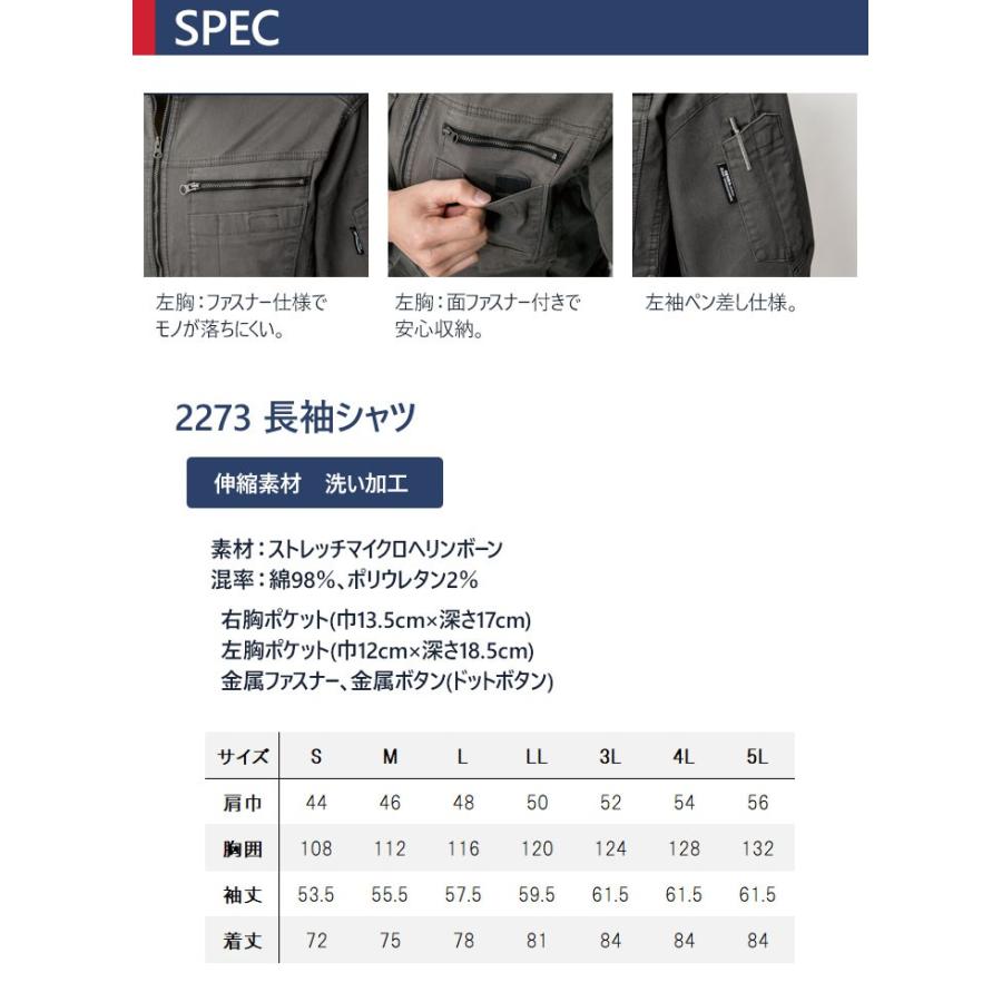 長袖シャツ ジーベック 2273 ストレッチ カジュアル 作業服 作業着 春夏 XEBEC ユニフォーム 4L-5L 2274シリーズ 大きいサイズ