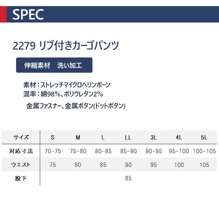 リブ付きカーゴパンツ ジーベック 2279 ストレッチ ズボン カジュアル 作業服 作業着 春夏 XEBEC ユニフォーム 2274シリーズ｜darumashouten｜05