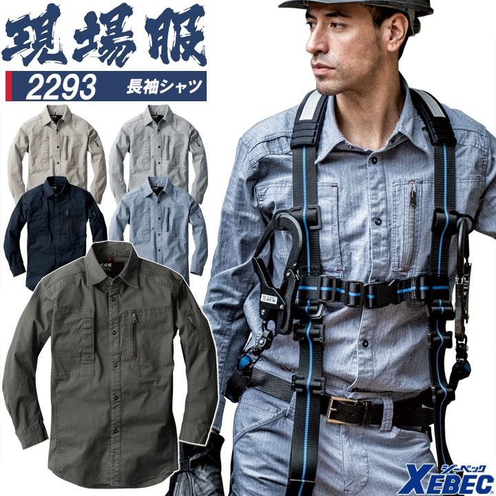 アウトレット送料無料 Xebec クールボディーナガソデシャツ ジーベック 大きいサイズ 作業服 作業着 仕事着 おしゃれ かっこいい メンズ 男性 ビジネス 送料無料 早い者勝ち Www Endocenter Com Ua