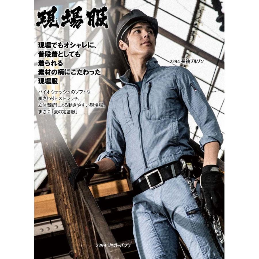 ジーベック 長袖ブルゾン 2294 ストレッチ 作業服 作業着 春夏 XEBEC 