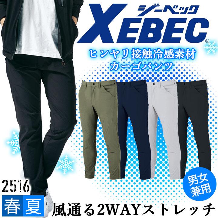 ジーベック（XEBEC） カーゴパンツ 接触冷感 2516 春夏 涼しい