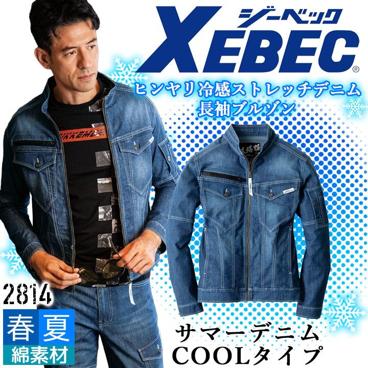 BACKPACK JACKET サックスブルー 作業服|作業着|ジーベック