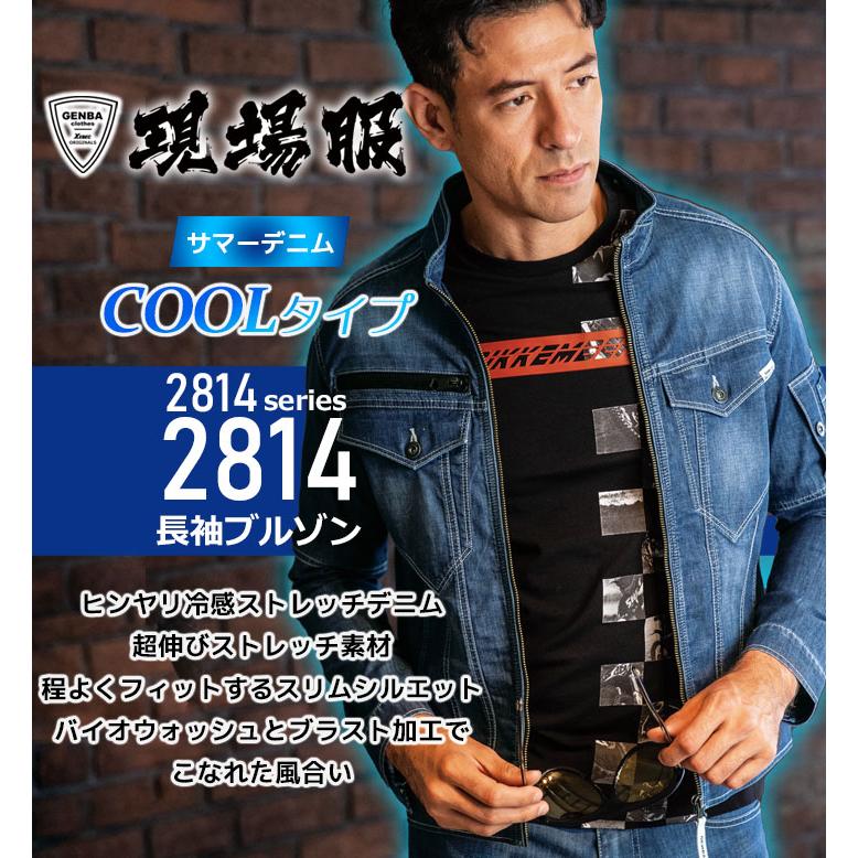 ジーベック（XEBEC） デニム 長袖 ブルゾン 接触冷感 2814 春夏 サマー
