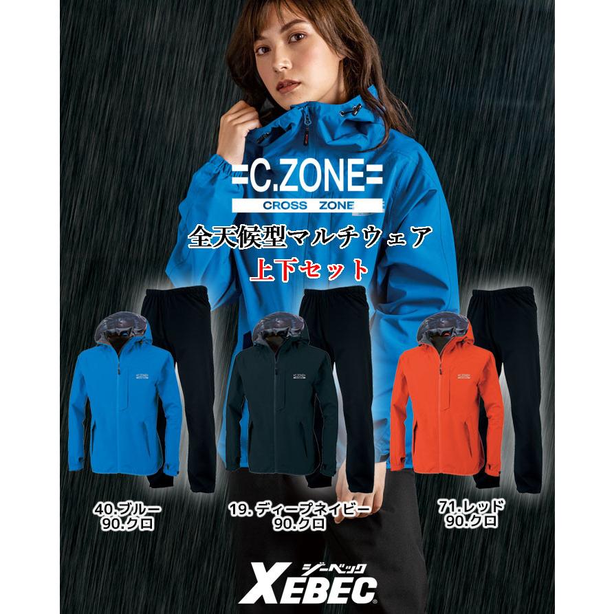 ジーベック（XEBEC） レインウェア 上下セット 32000 合羽 雨具 撥水