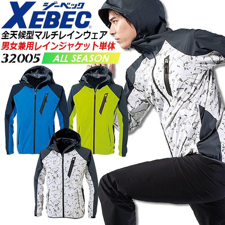 ジーベック（XEBEC） レインウェア 合羽 32005 雨具 撥水 防風